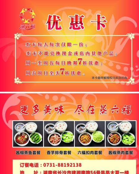 菜譜優(yōu)惠卷圖片