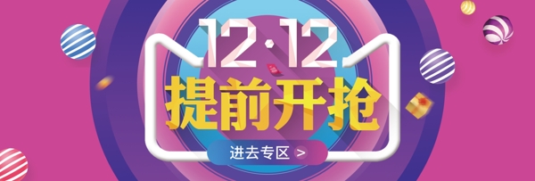 雙十二提前開搶海報(bào)