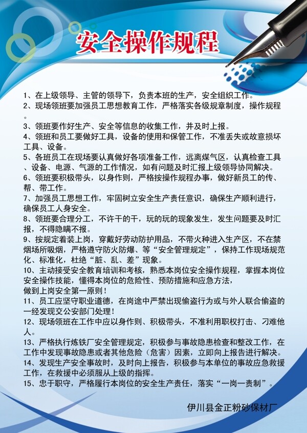 安全操作規(guī)程圖片