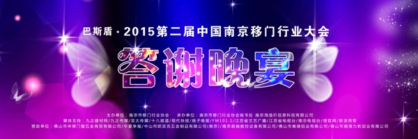 答謝晚宴會議背景商務(wù)背景噴繪