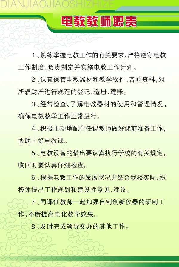 電教教師職責展板圖片