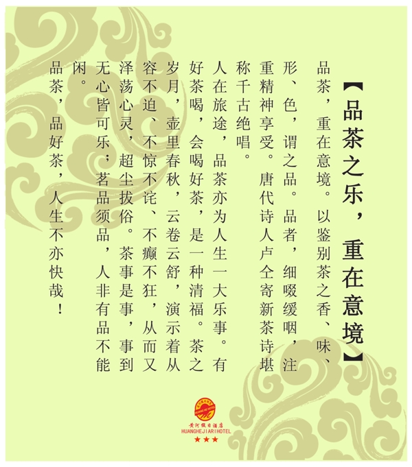 茶葉宣傳頁圖片