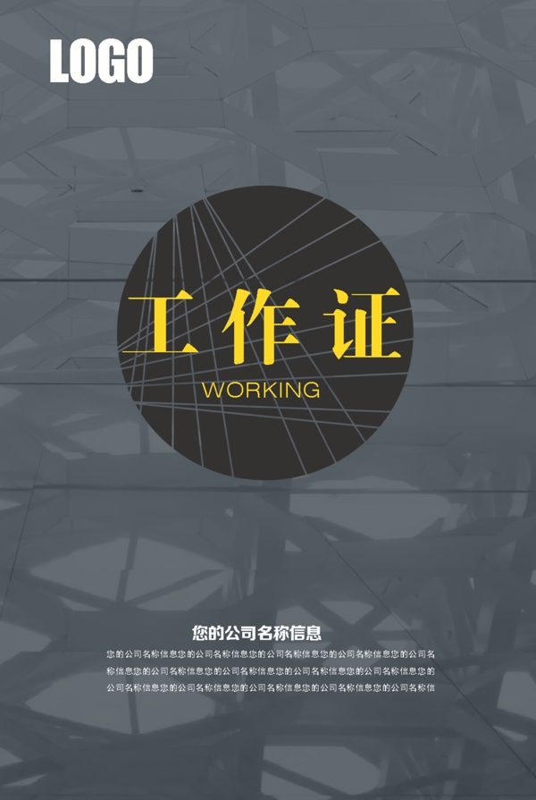 簡約扁平工作證