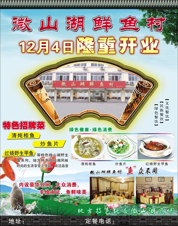 鱼馆图片
