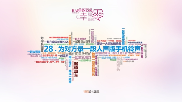 浪漫計劃書加背景