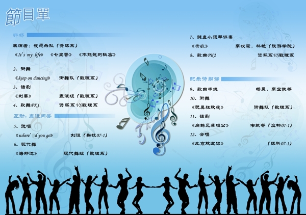 聯(lián)誼會節(jié)目單圖片