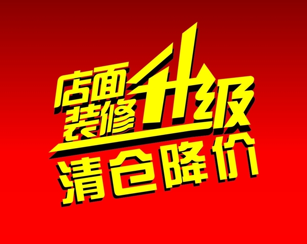 店面升級(jí)