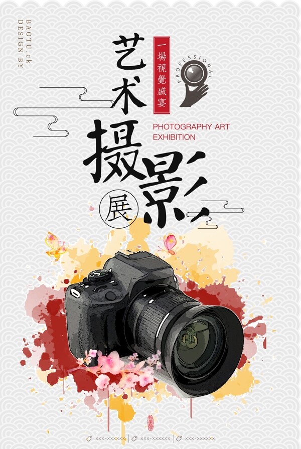 中国风艺术摄影展印刷海报