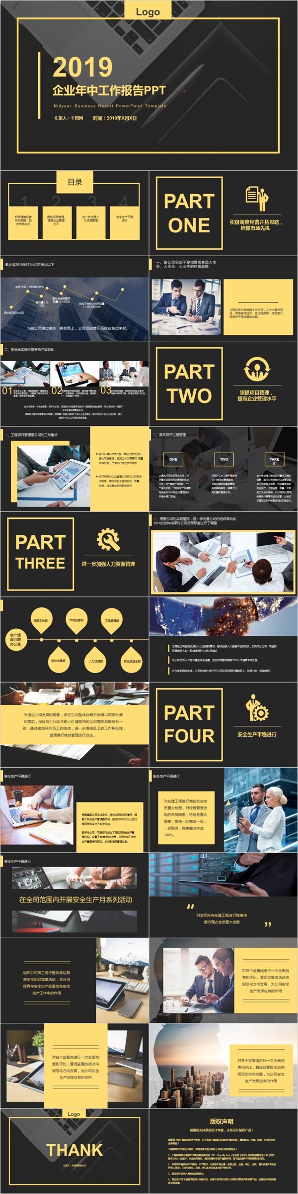 2019企业年中工作报告PPT