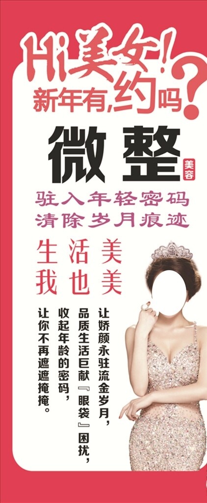 微整美容展架