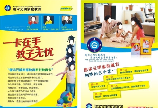 唐宋家教圖片
