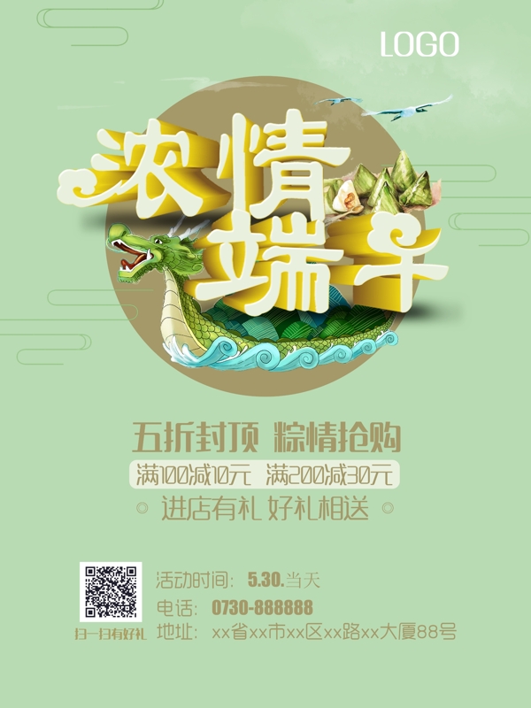 濃情端午