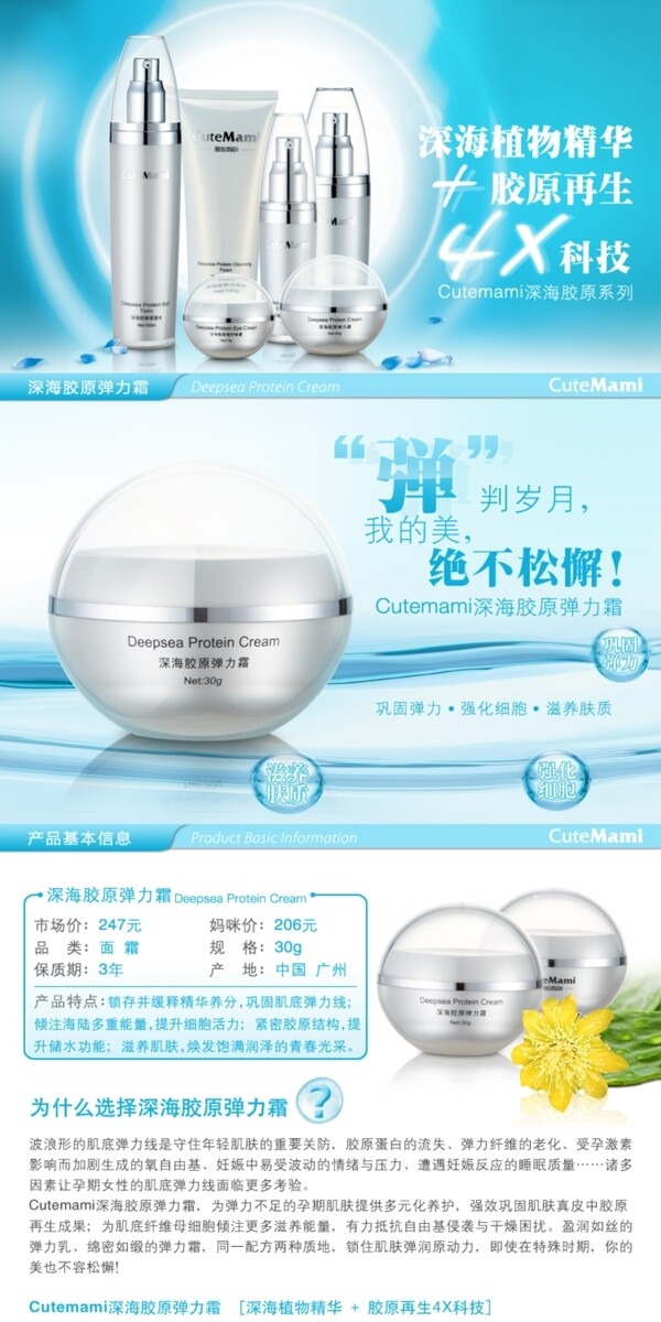 淘寶化妝品詳情頁
