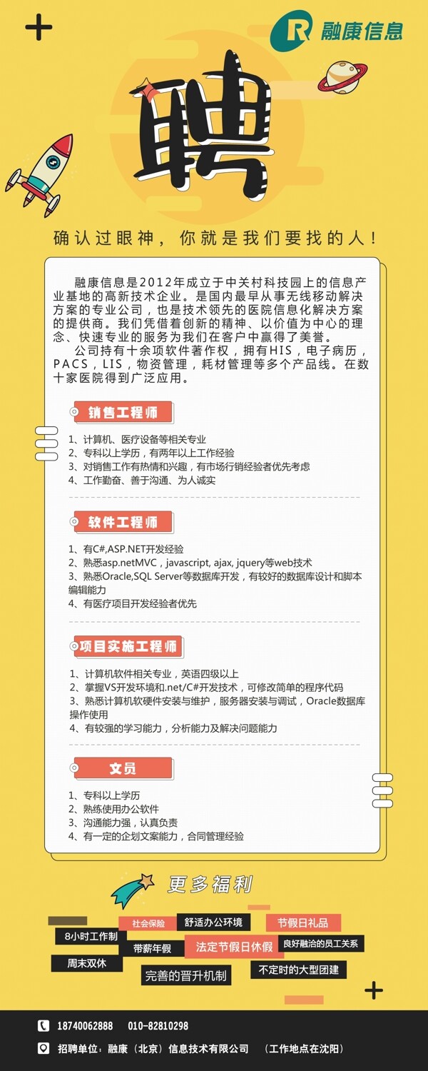 招聘易拉寶