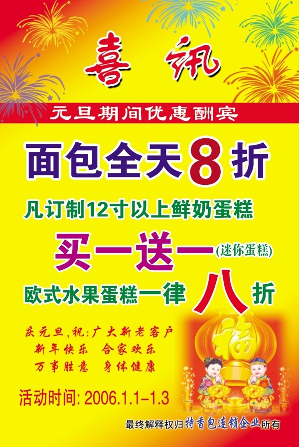 喜訊海報