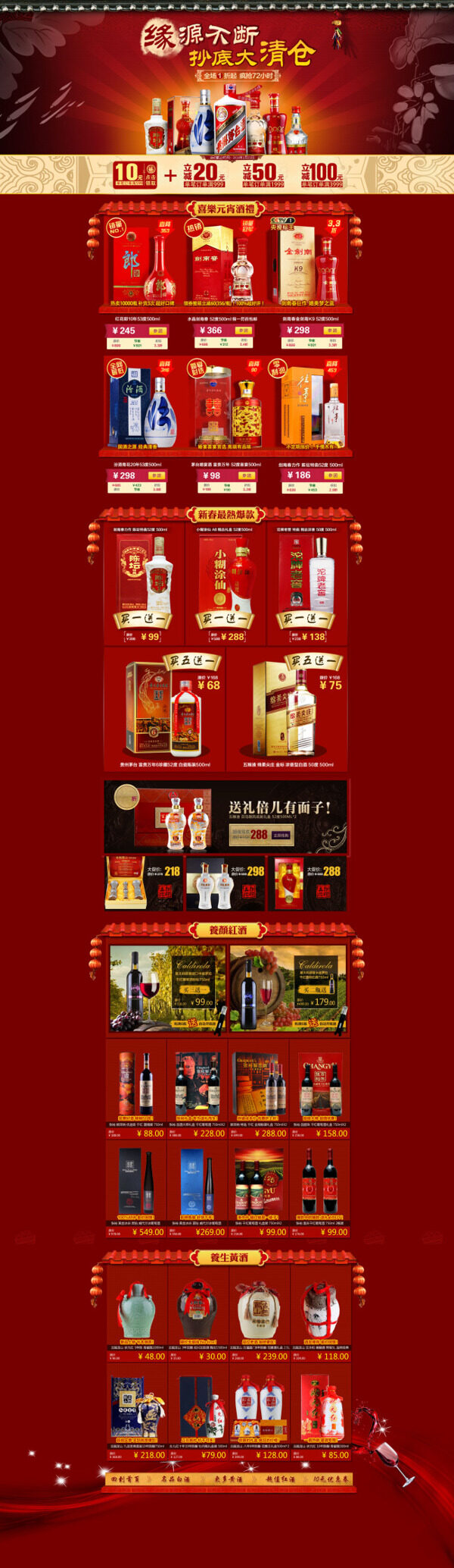 品牌白酒大清倉展銷海報
