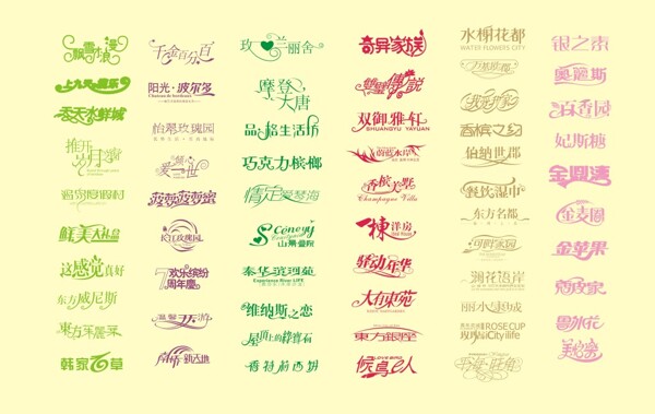 多款藝術(shù)字體