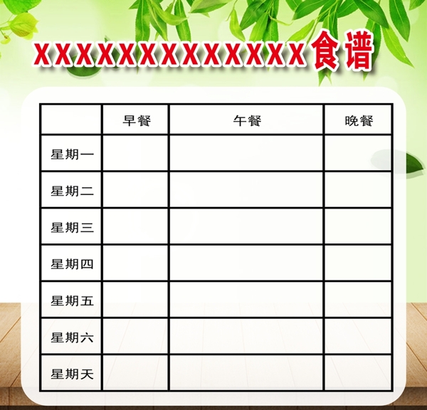 食谱