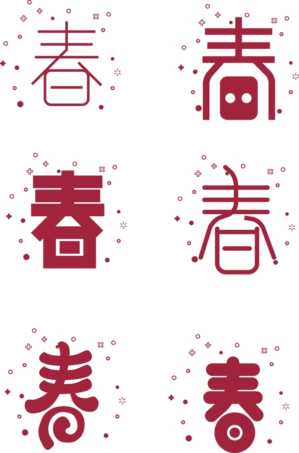 紅色春可商用藝術(shù)字元素