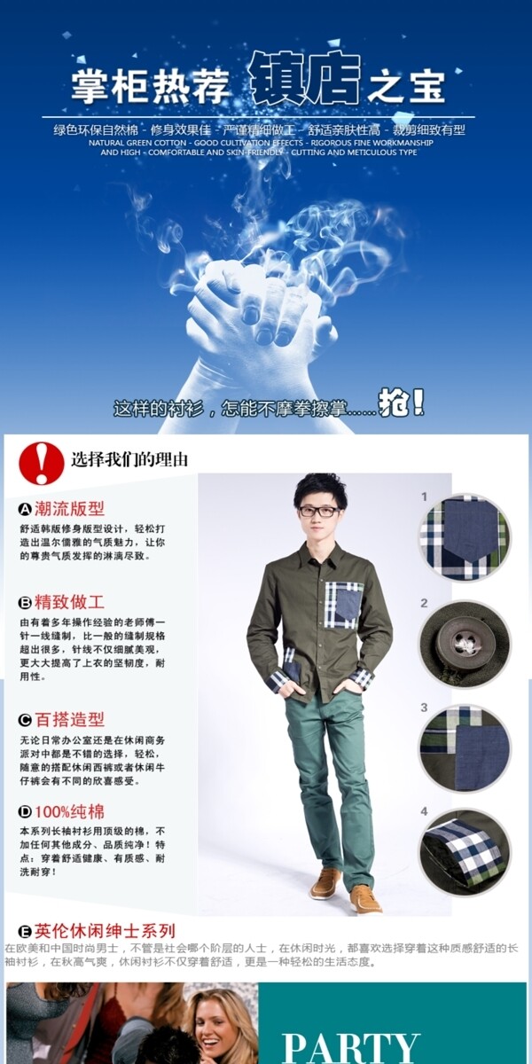 男裝詳情頁(yè)