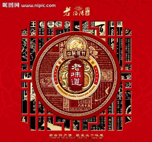 中秋月餅包裝展開圖圖片