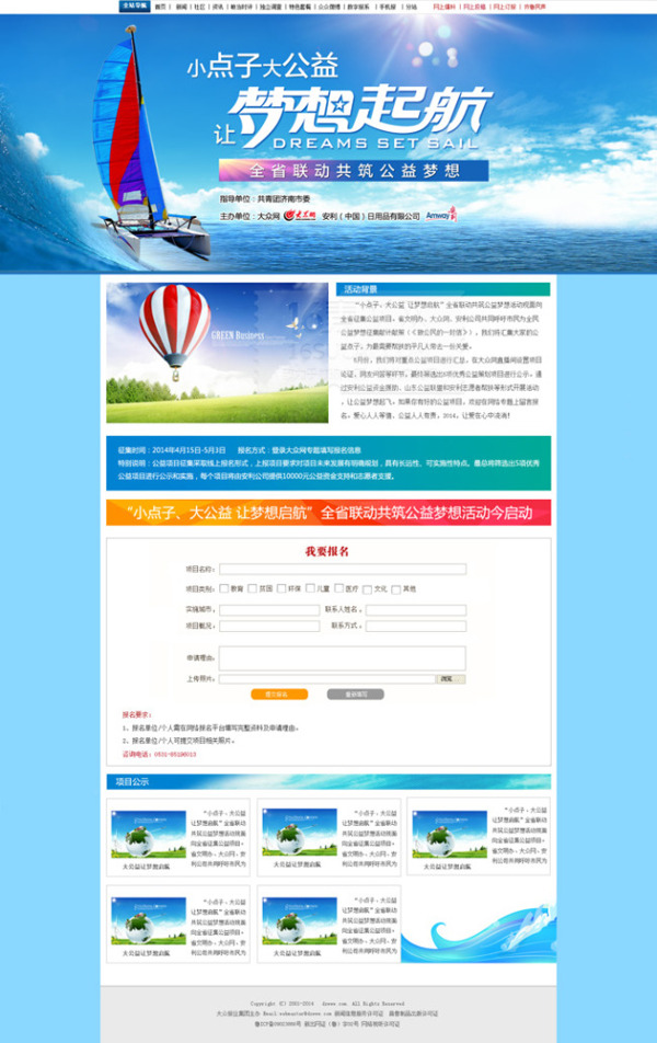 夢(mèng)想起航網(wǎng)站