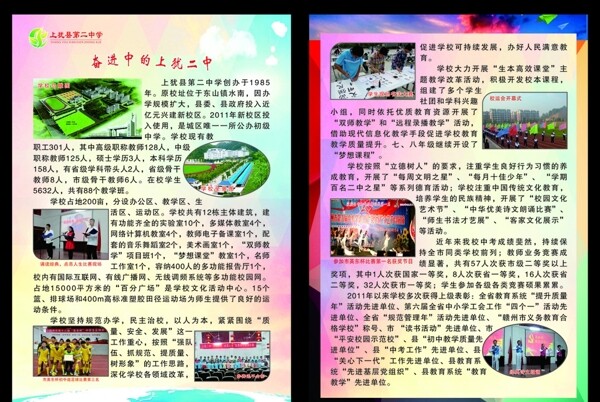 學(xué)校簡介宣傳欄