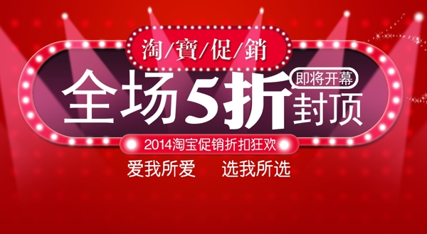 淘寶促銷廣告