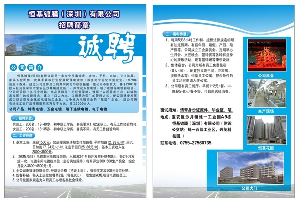 招聘彩頁圖片
