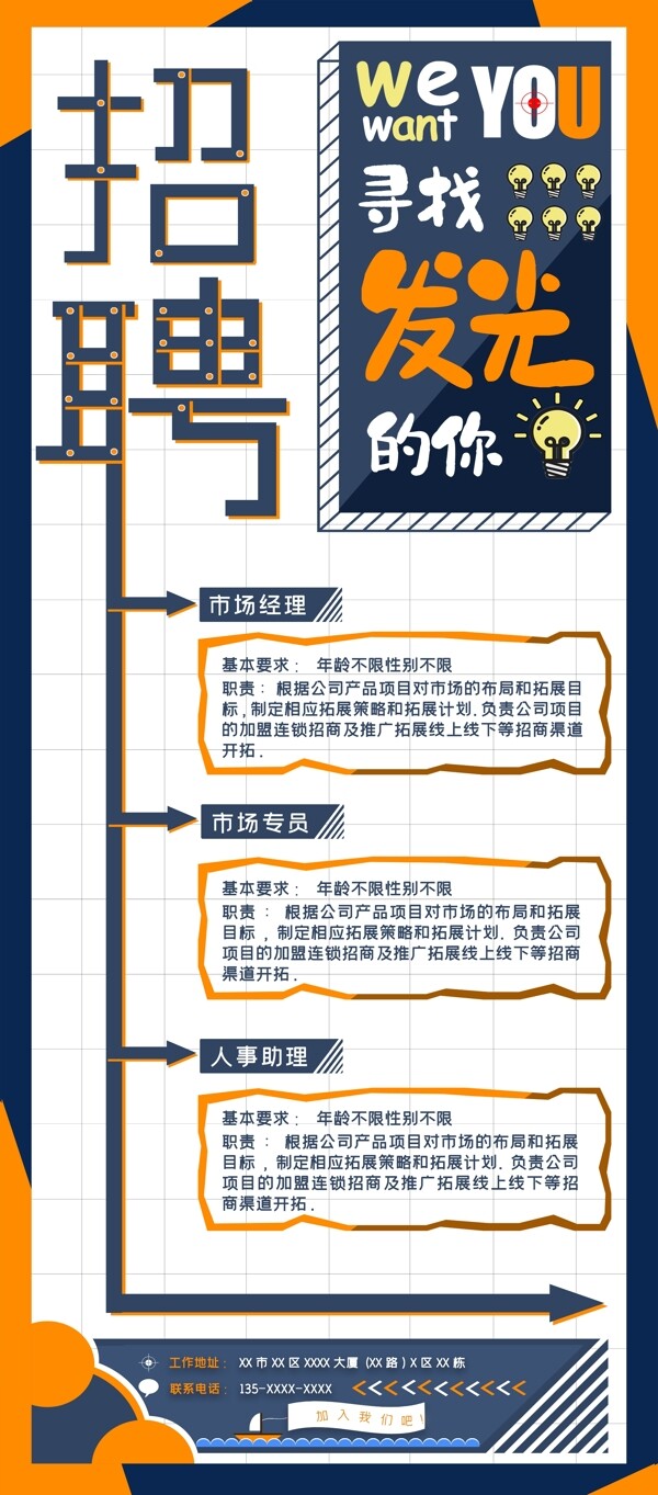 招聘