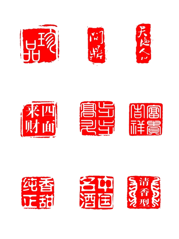 方型红色印章中国风艺术字图片