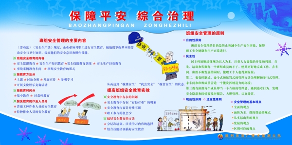 平安綜合治理展板圖片