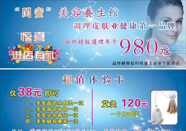 養(yǎng)生館卡片