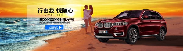 汽車網(wǎng)頁banner廣告