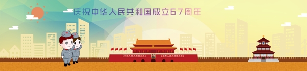國(guó)慶banner