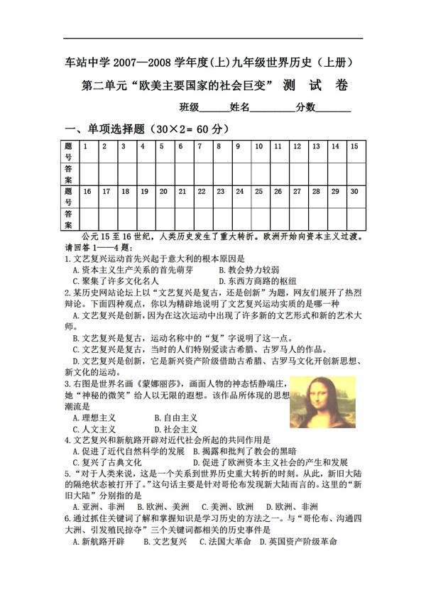 九年級(jí)上冊(cè)歷史度上九年級(jí)世界第二單元測(cè)試卷