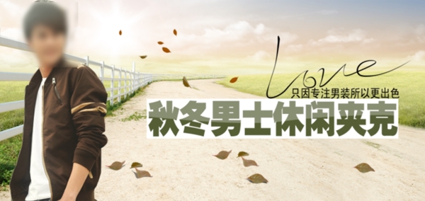 淘寶男裝海報