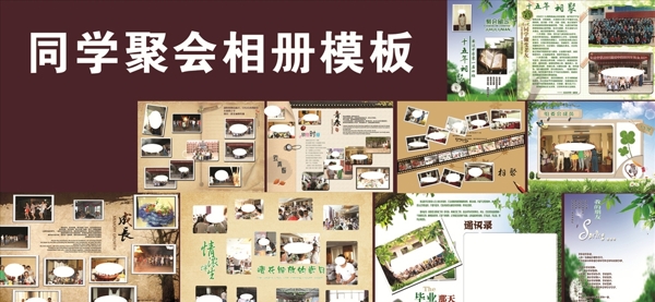 同學(xué)聚會(huì)相冊(cè)模板