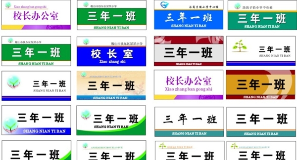 科室牌模版