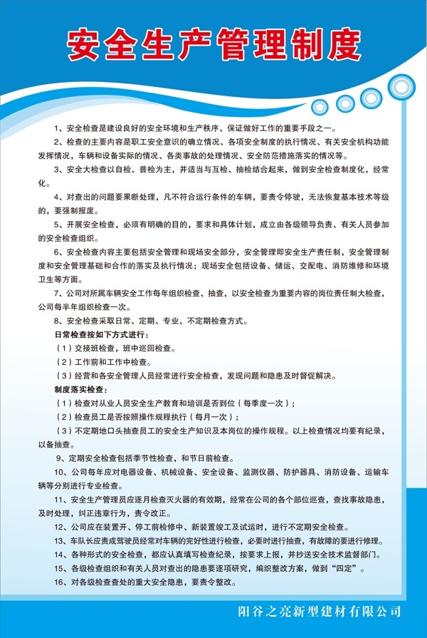 安生生產(chǎn)