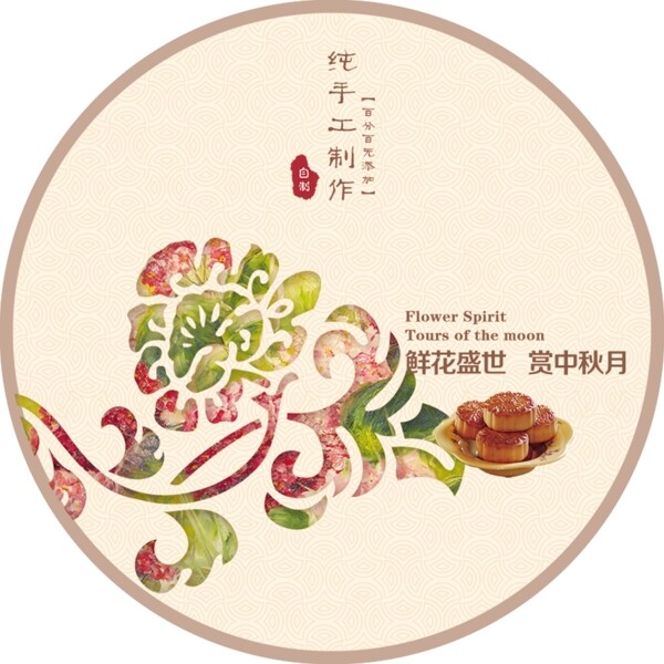 中秋不干膠