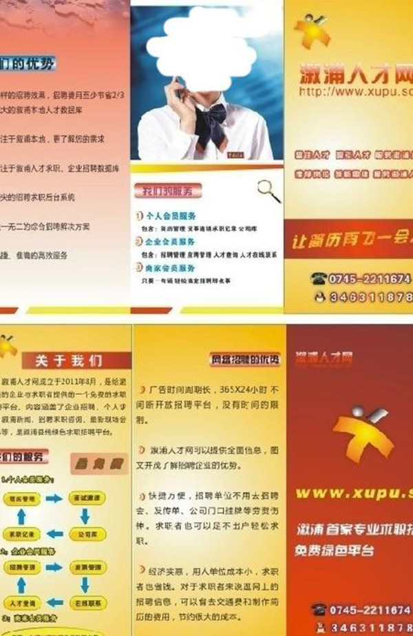 人才網(wǎng)三折頁