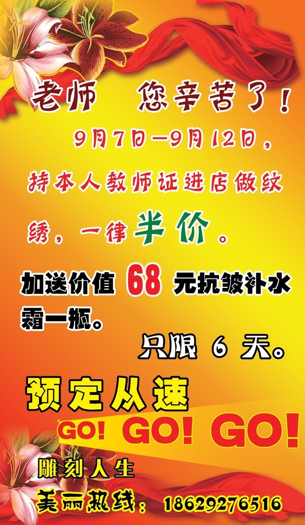 美容酬賓海報圖片