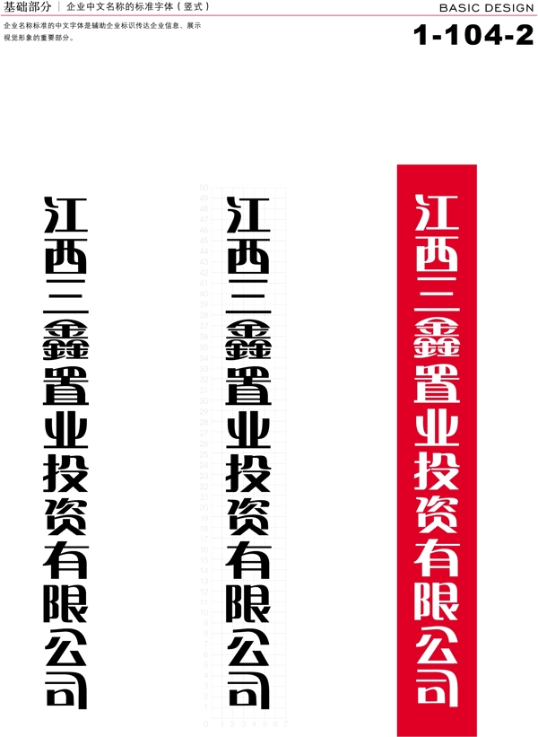 深圳三鑫置業(yè)VI矢量CDR文件VI設(shè)計(jì)VI寶典基礎(chǔ)部分