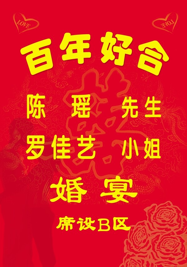 百年好合圖片