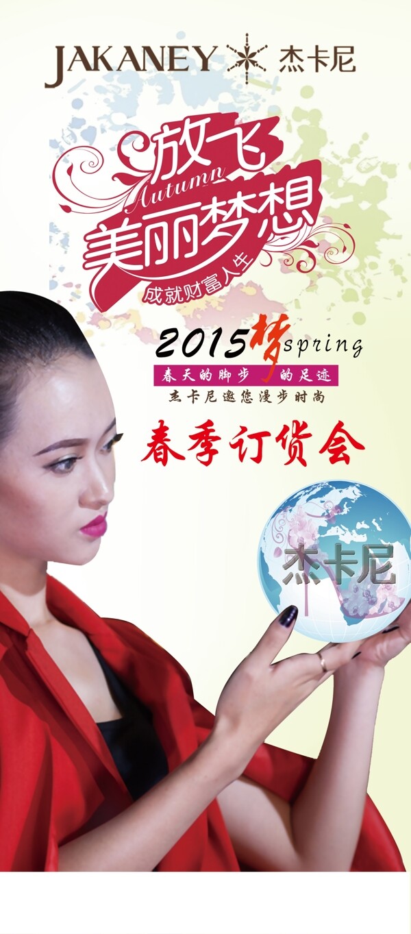 春季訂貨會(huì)