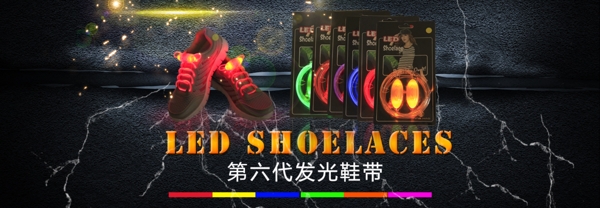 LED炫彩潮流发光鞋带PSD海报