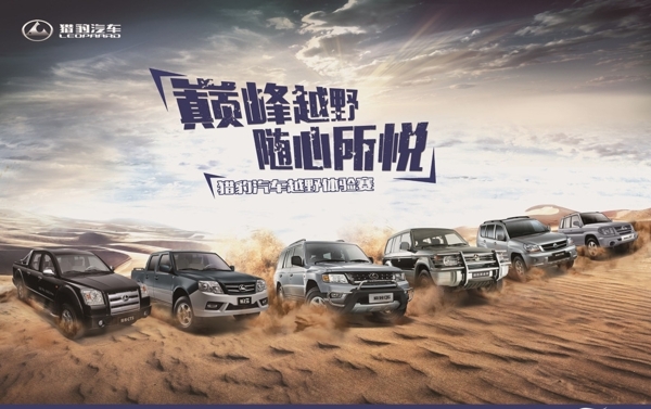 猎豹汽车广告沙漠篇
