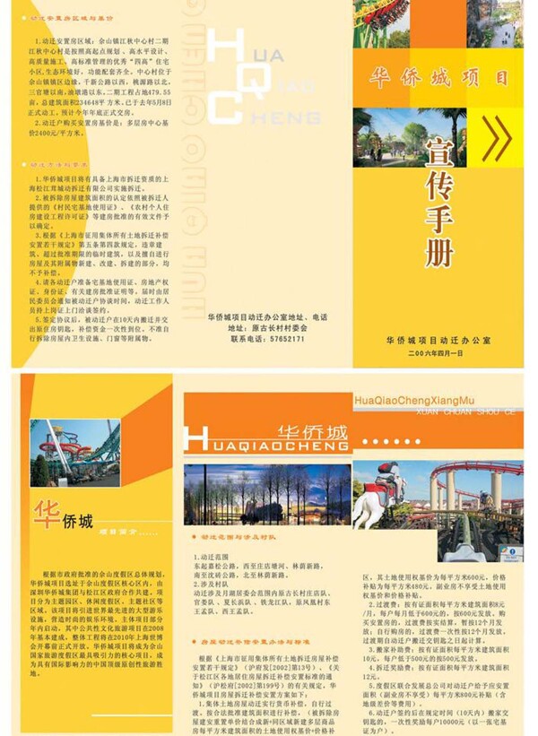 宣傳手冊圖片