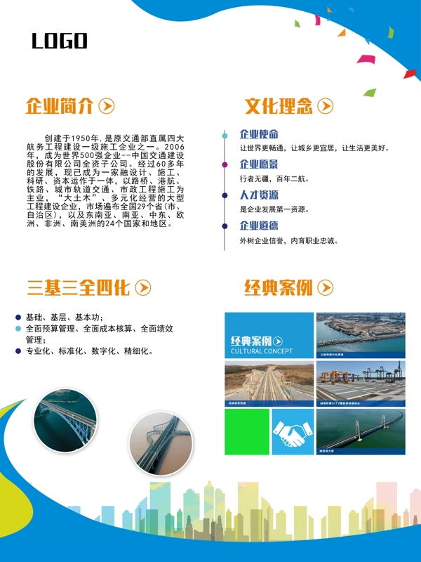 中交企業(yè)文化